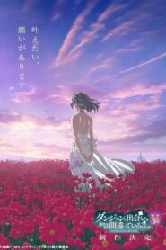 Dungeon ni Deai wo Motomeru no wa Machigatteiru Darou ka