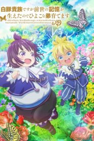 Shirobuta Kizoku desu ga Zense no Kioku Temporada 1